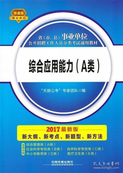 综合应用能力A类考试详解，考察内容与特点概览