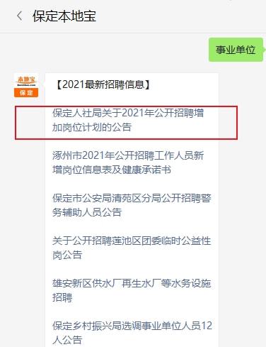 事业编2021新招录公告，新征程启航，诚邀英才挑战！