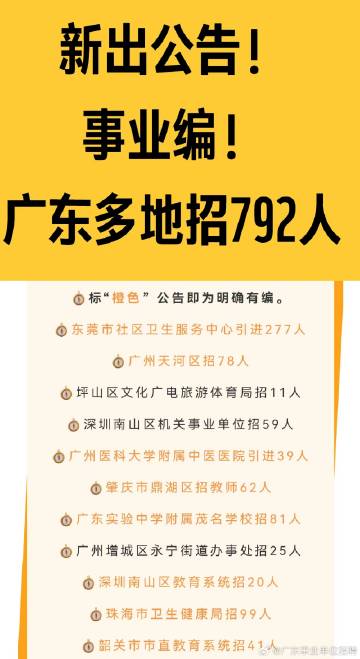 广东事业编公告发布，新征程启航，共筑发展新华章——广东发展新篇章