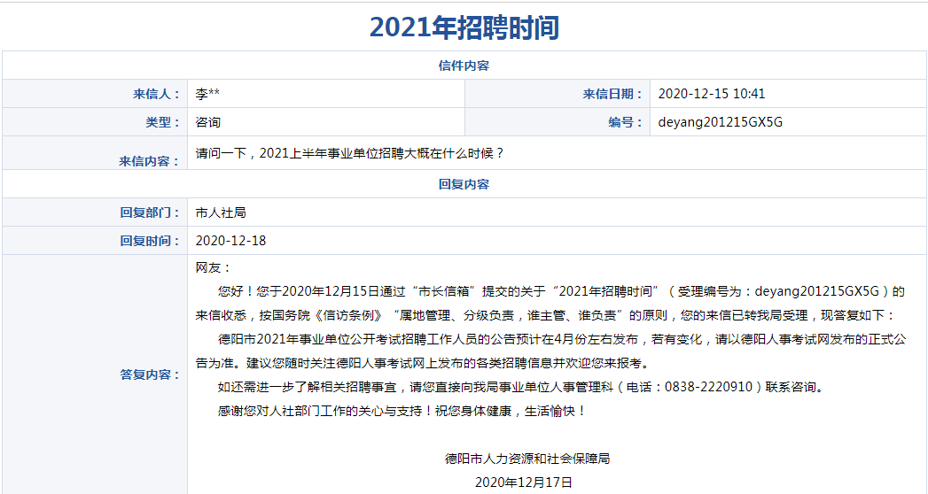 事业编招录公告官网全面解读