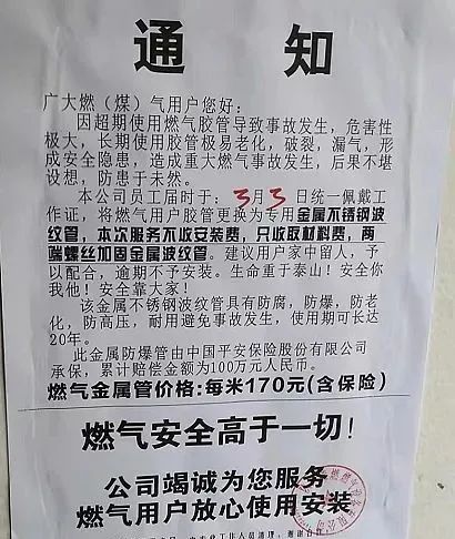 警惕假冒北京燃气工作人员诈骗行为！