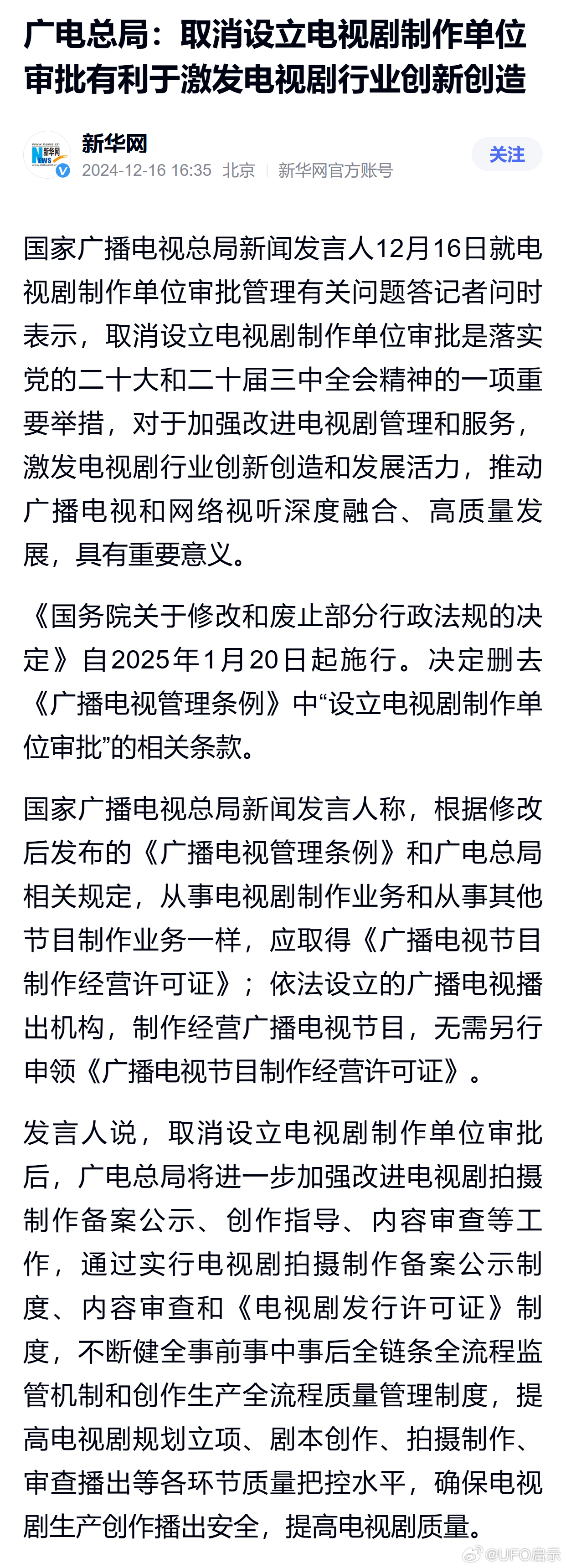 广电总局利好微短剧通知发布，引领行业新趋势