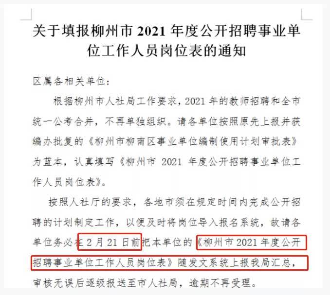 事业单位招考公告，开启公职生涯的新起点之门