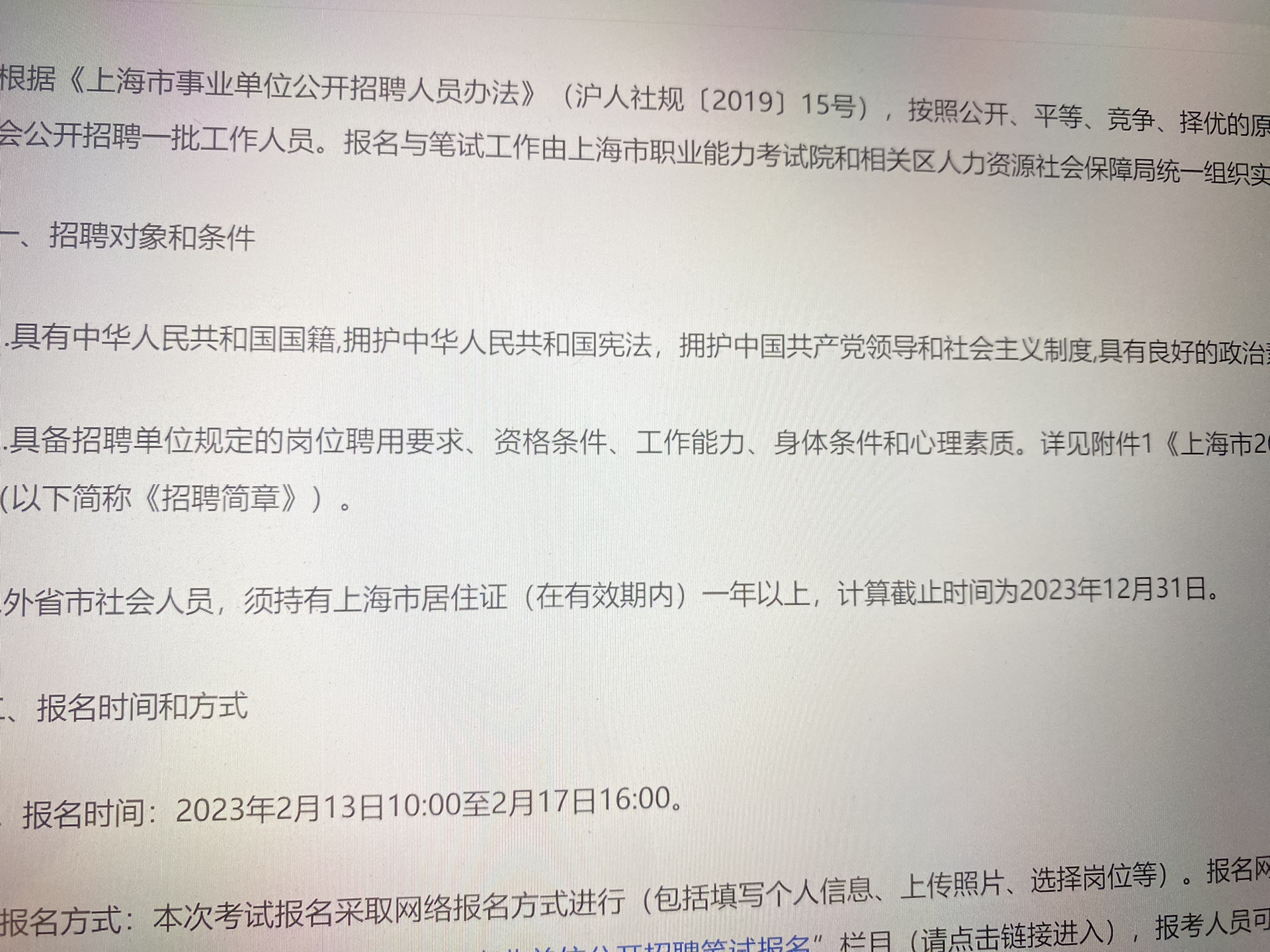 上海事业编制考试报名缴费指南