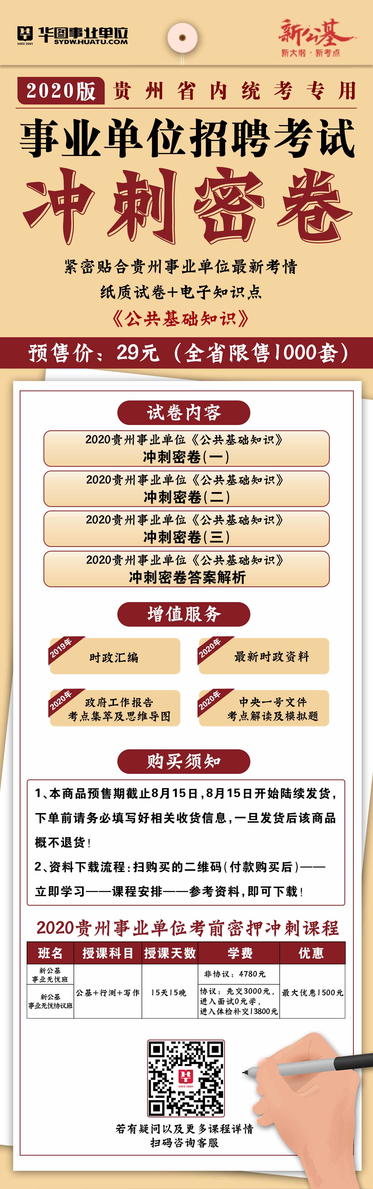 考事业编必备资料全解析，你需要了解的一切