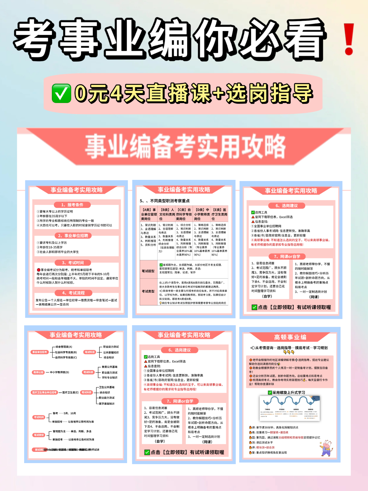 事业编考试备考资料的重要性及高效利用策略