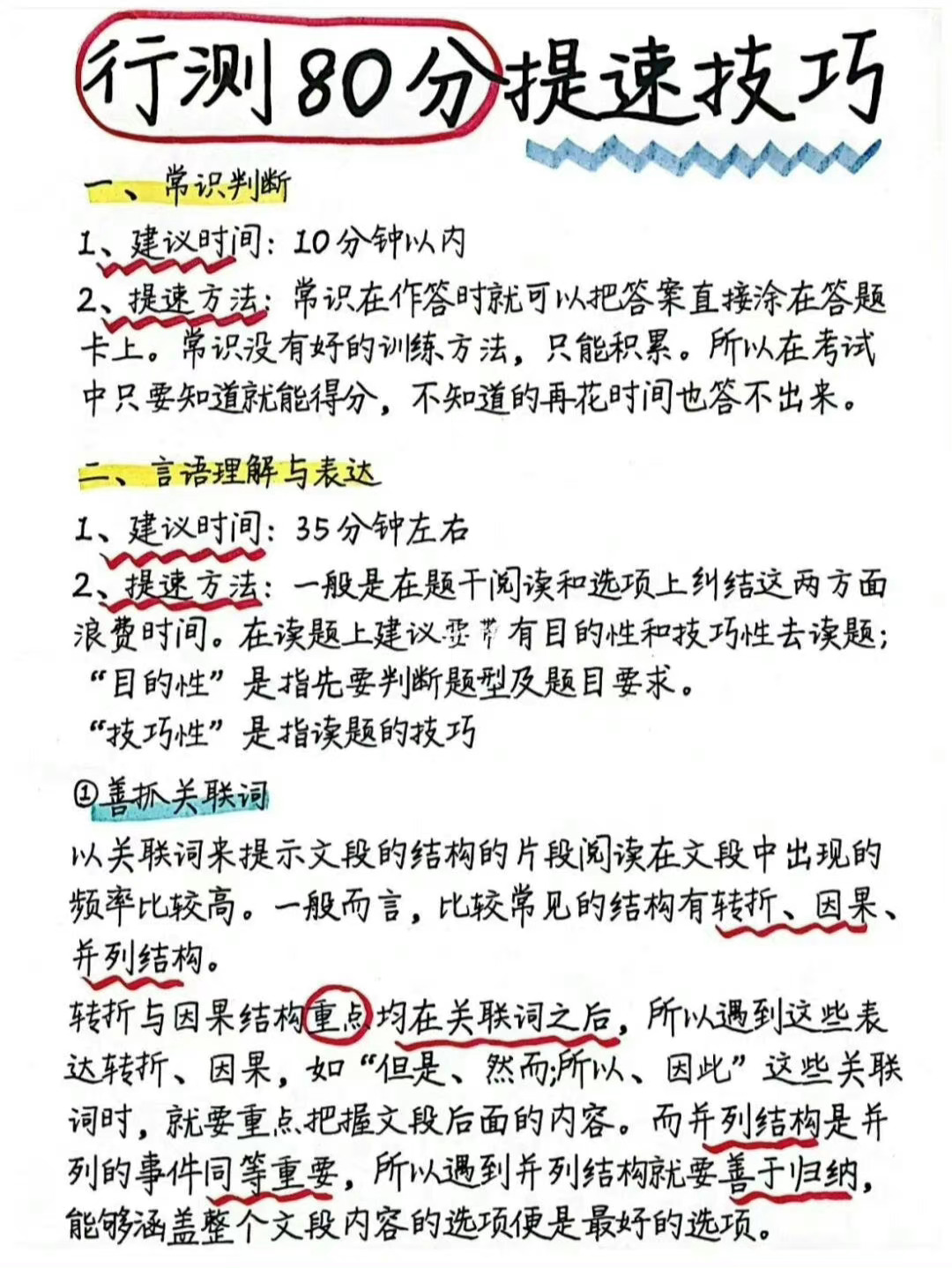 职测高分秘诀，80分口诀全解析