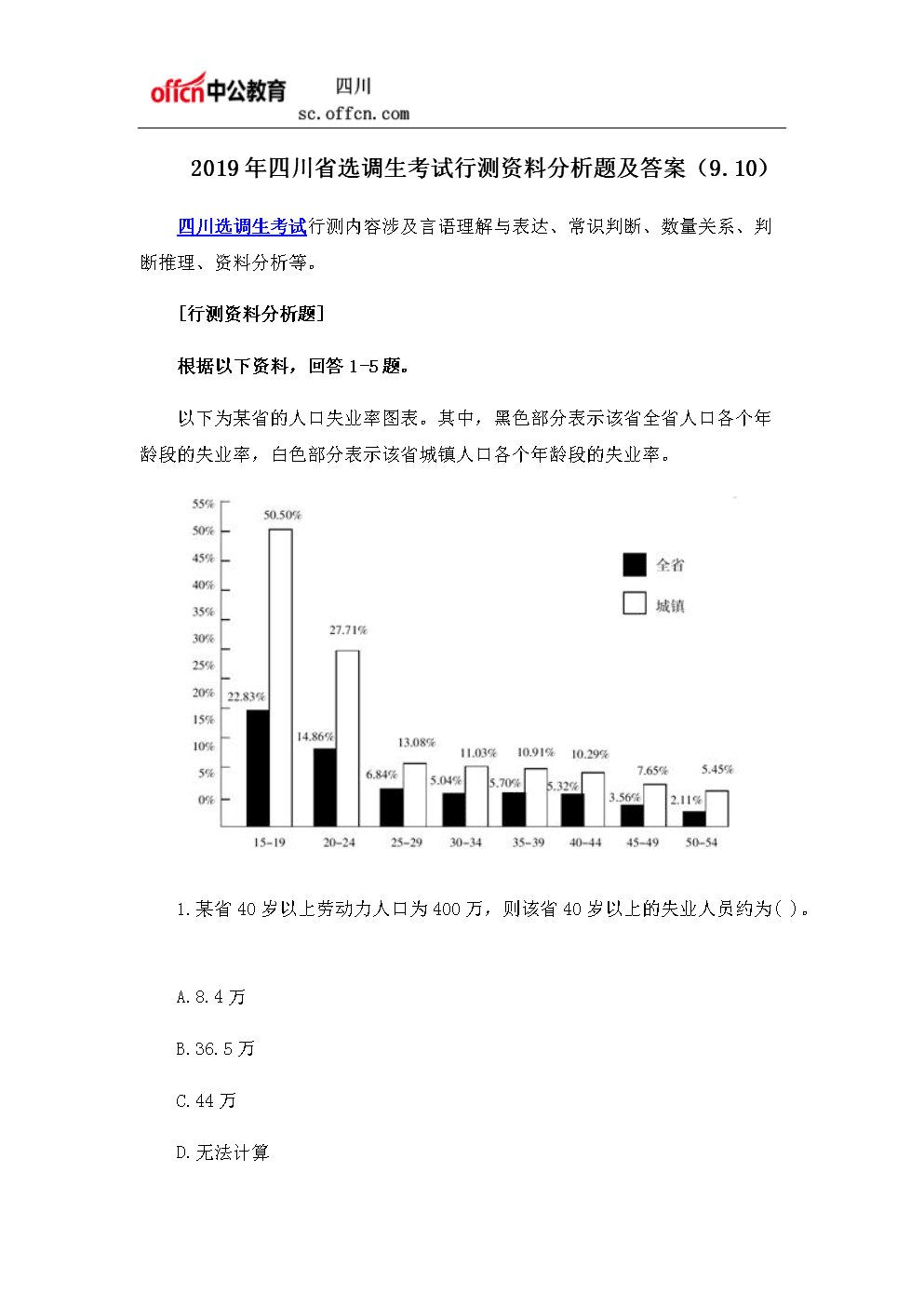 事业编考试材料分析题详解，题目及答案解析全攻略