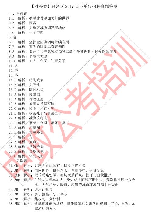 事业单位入编考试题库构建策略与重要性探究