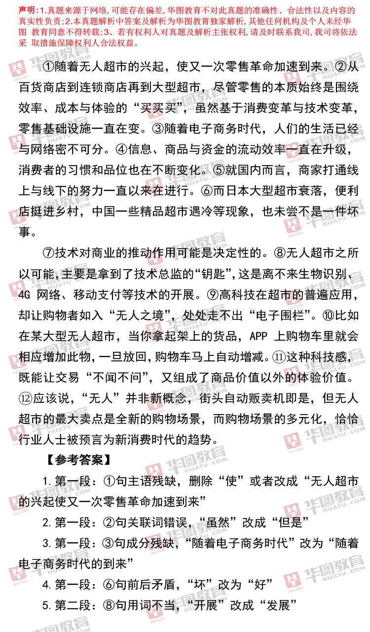 事业编考试综合应用题目解析及答案汇总