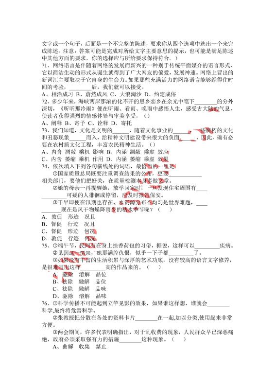 事业单位考试题库2014深度解析及备考策略建议