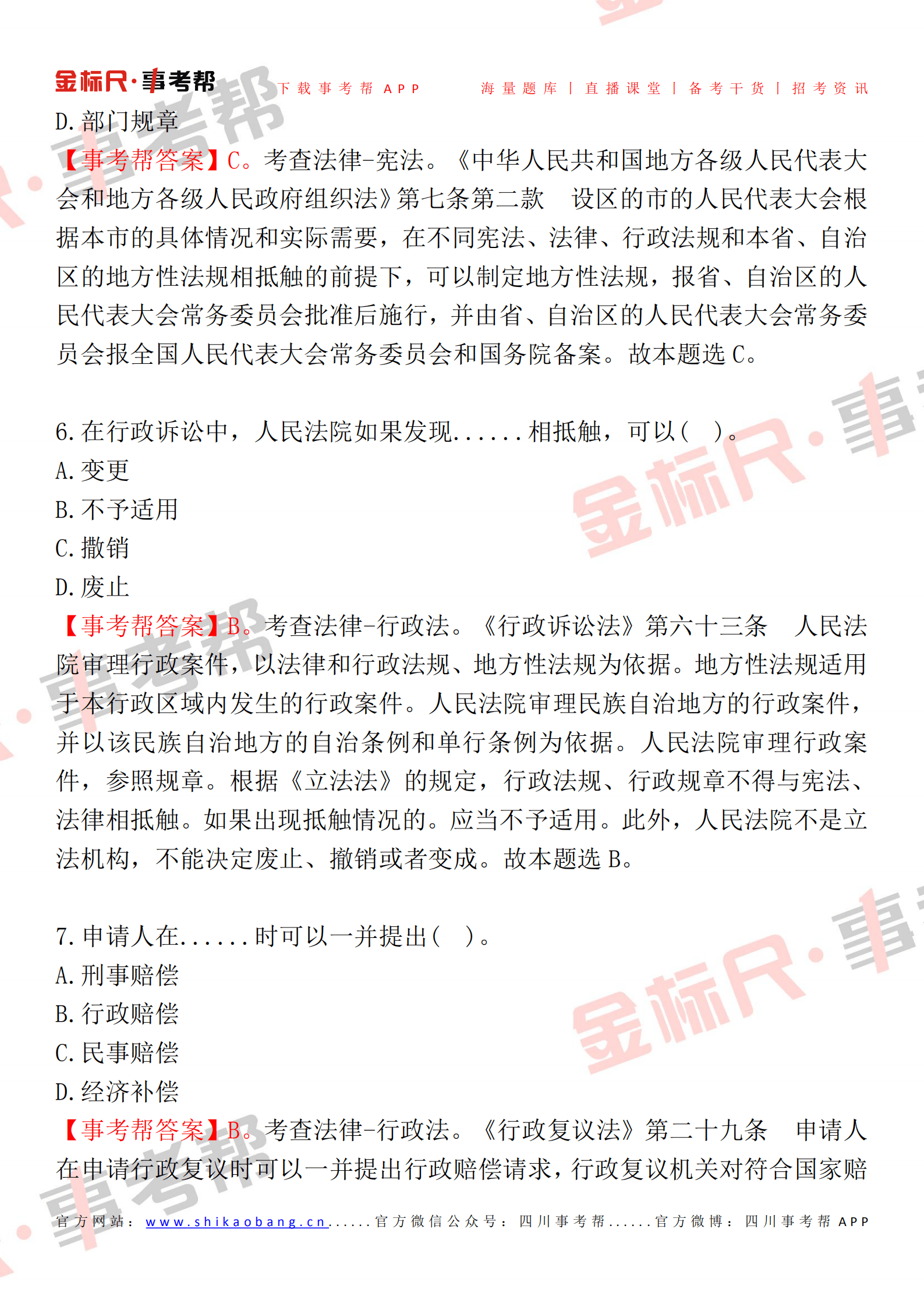 事业单位公基题库及答案详解，深入理解与高效备考指南