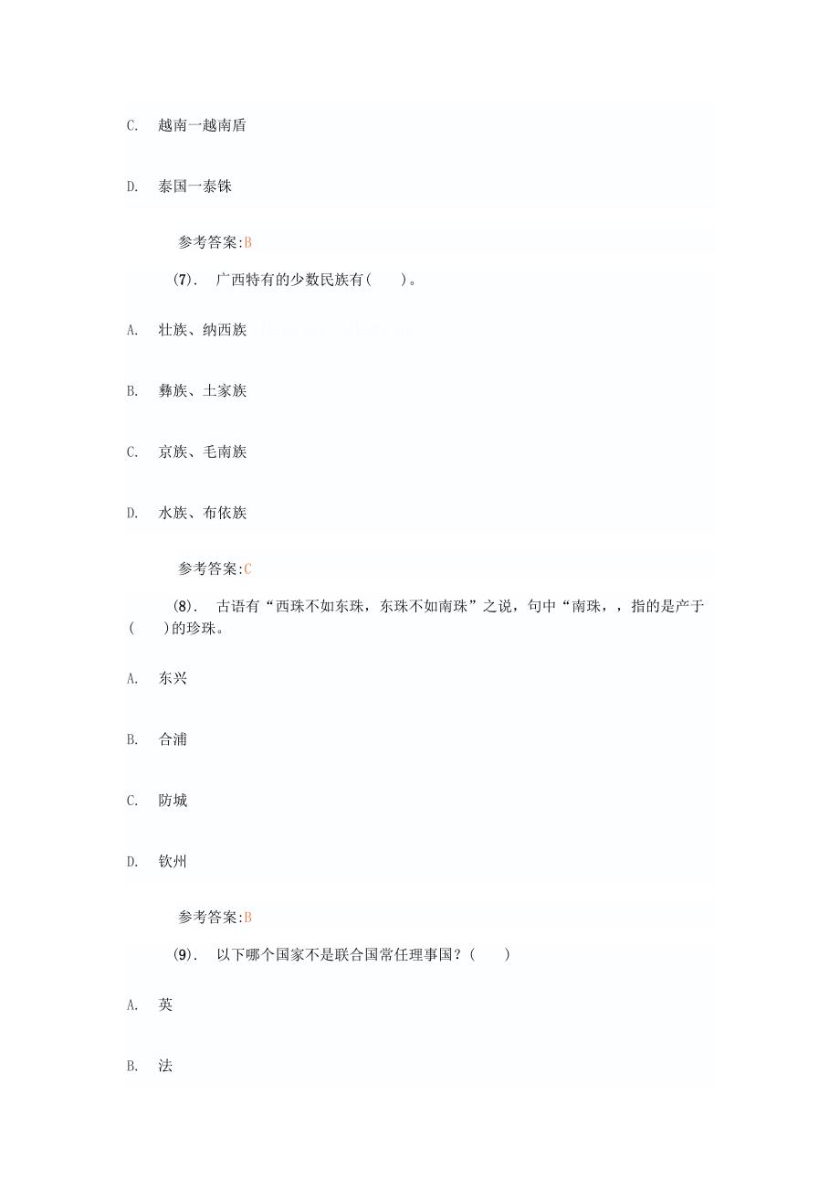 事业单位公基题库及答案