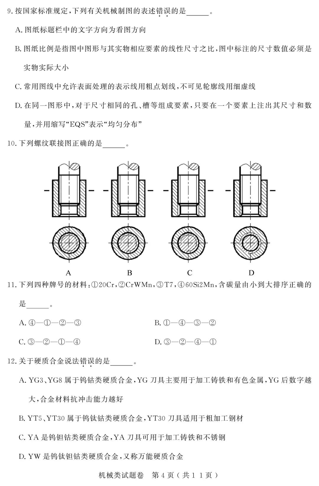 事业单位技师考试题库及答案