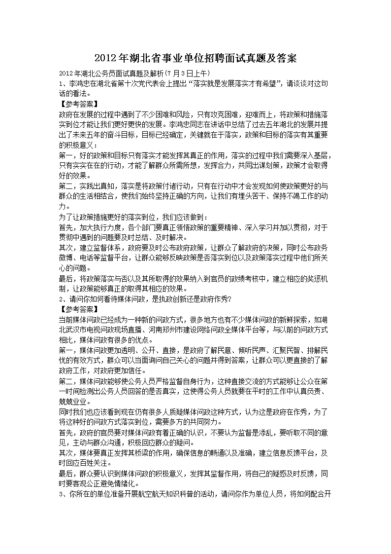 事业单位面试题目及答案