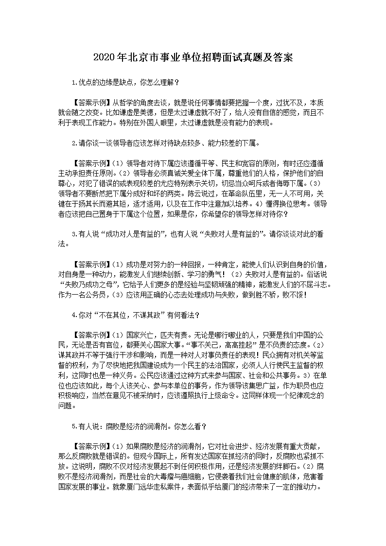 最新事业单位招聘题库及答案