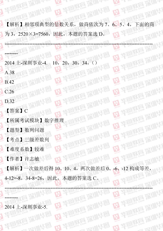 事业单位考试题库2014深度解析及备考策略建议