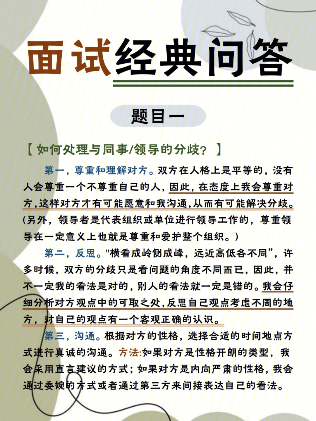 事业编面试成功秘诀，面试技巧总结与指引之路