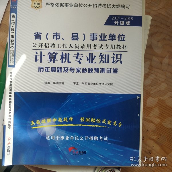 事业编考试计算机备考书籍，选择指南及使用策略