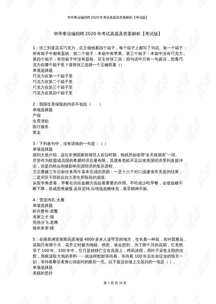 2024事业编考试答案全面解析及备考策略指南