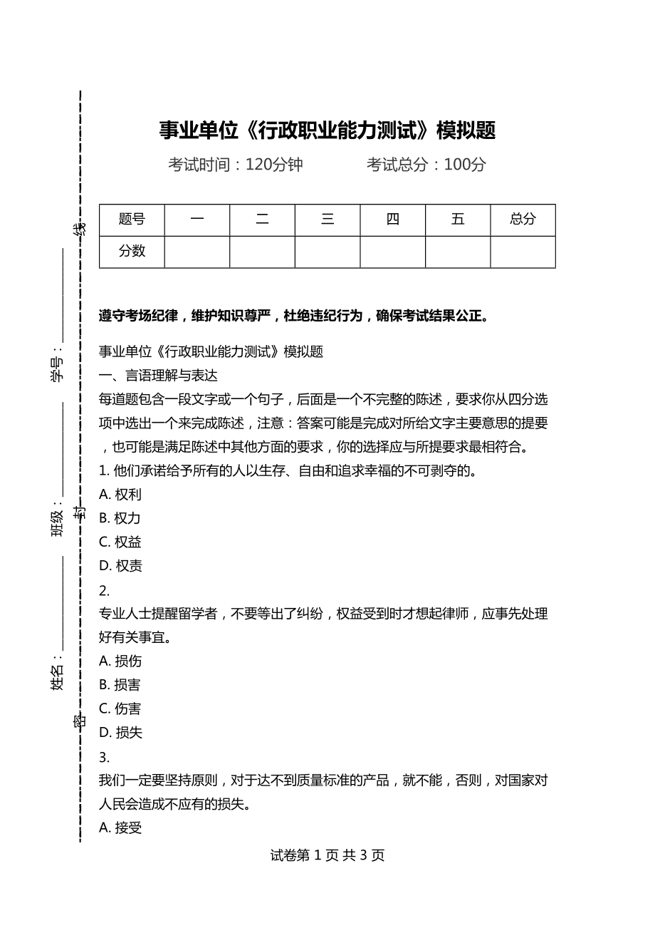 事业单位考试模拟题全面详解