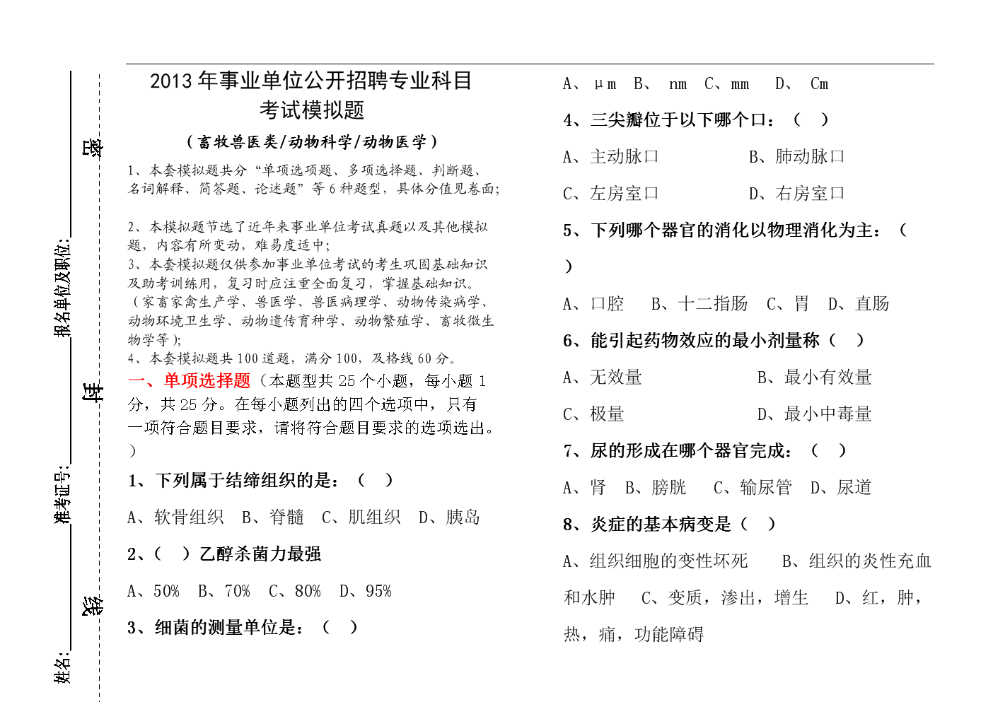 事业单位科目模拟题解析与备考指南