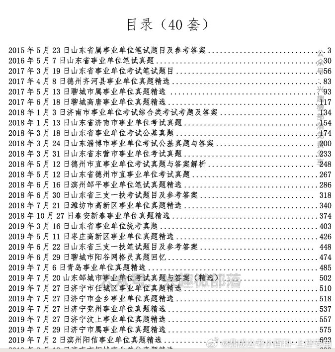 山东省事业编考试历年真题解析与备考指南