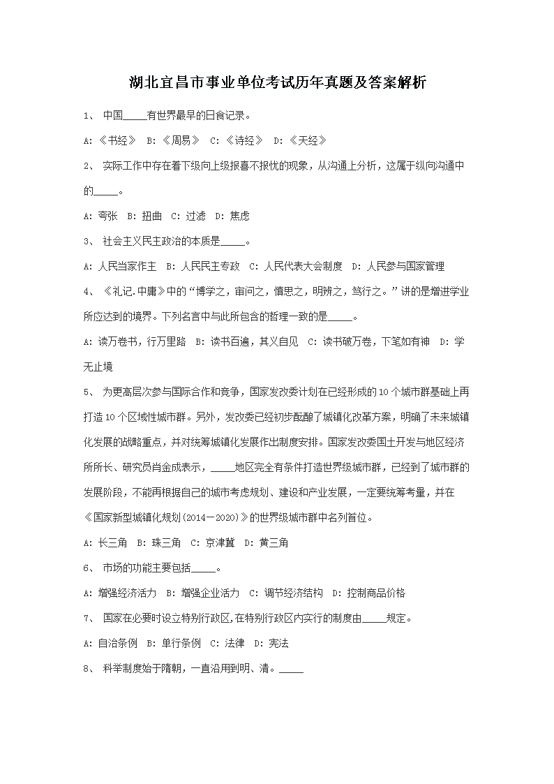 历年事业单位考试真题的重要性与备考策略解析