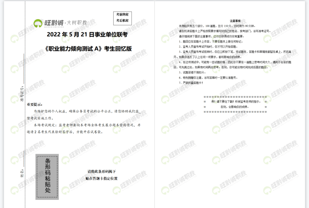 事业单位A类历年真题解析及备考策略全攻略