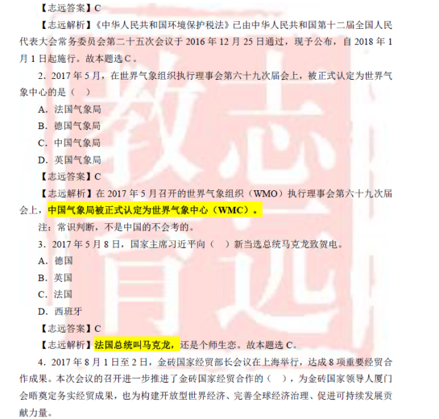 事业单位历年真题详解与答案分析汇总