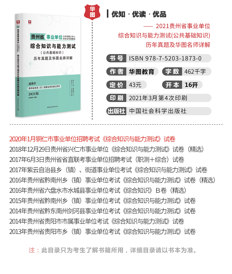 事业单位往年综合测试题解析与备考指南