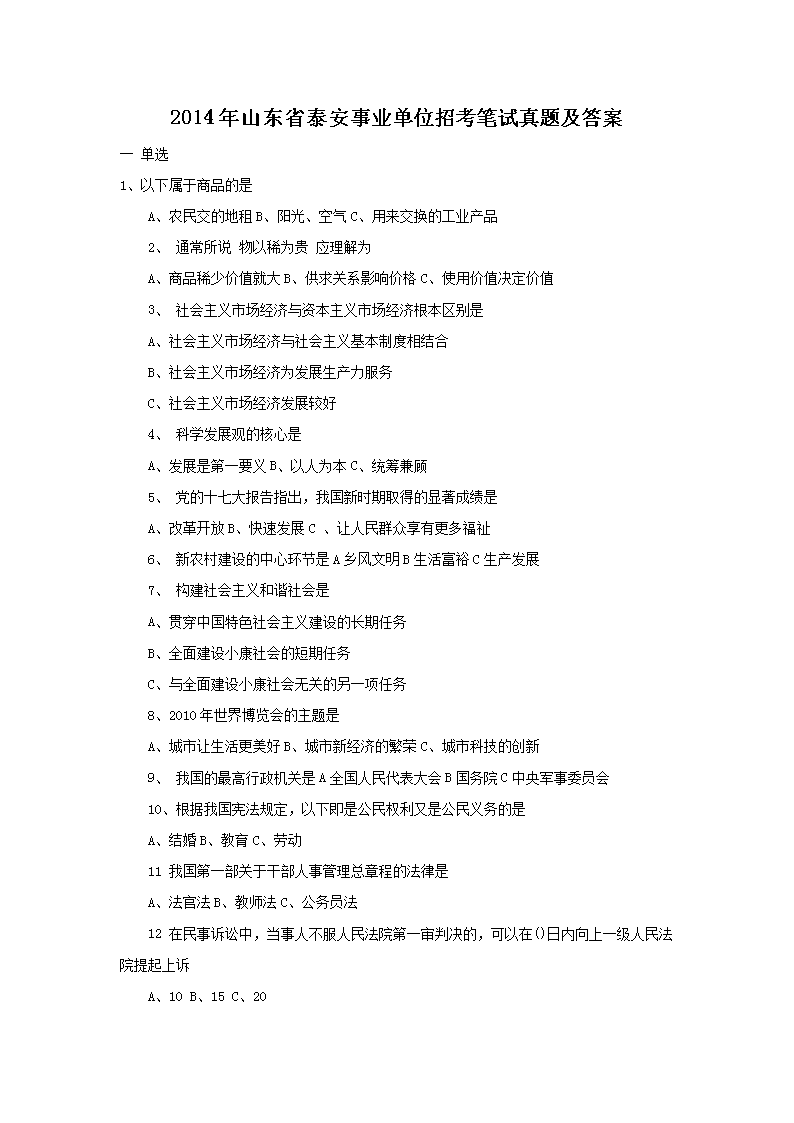 事业单位历年真题试卷的重要性及其有效利用策略