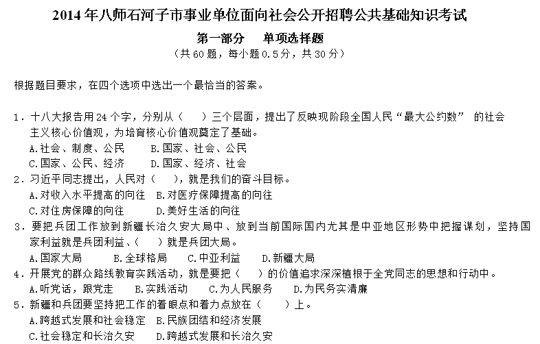 新疆事业编考试历年真题解析与备考指南