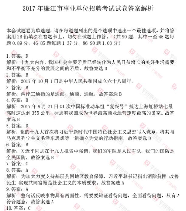 事业单位考试真题及答案电子版的重要性及应用解析