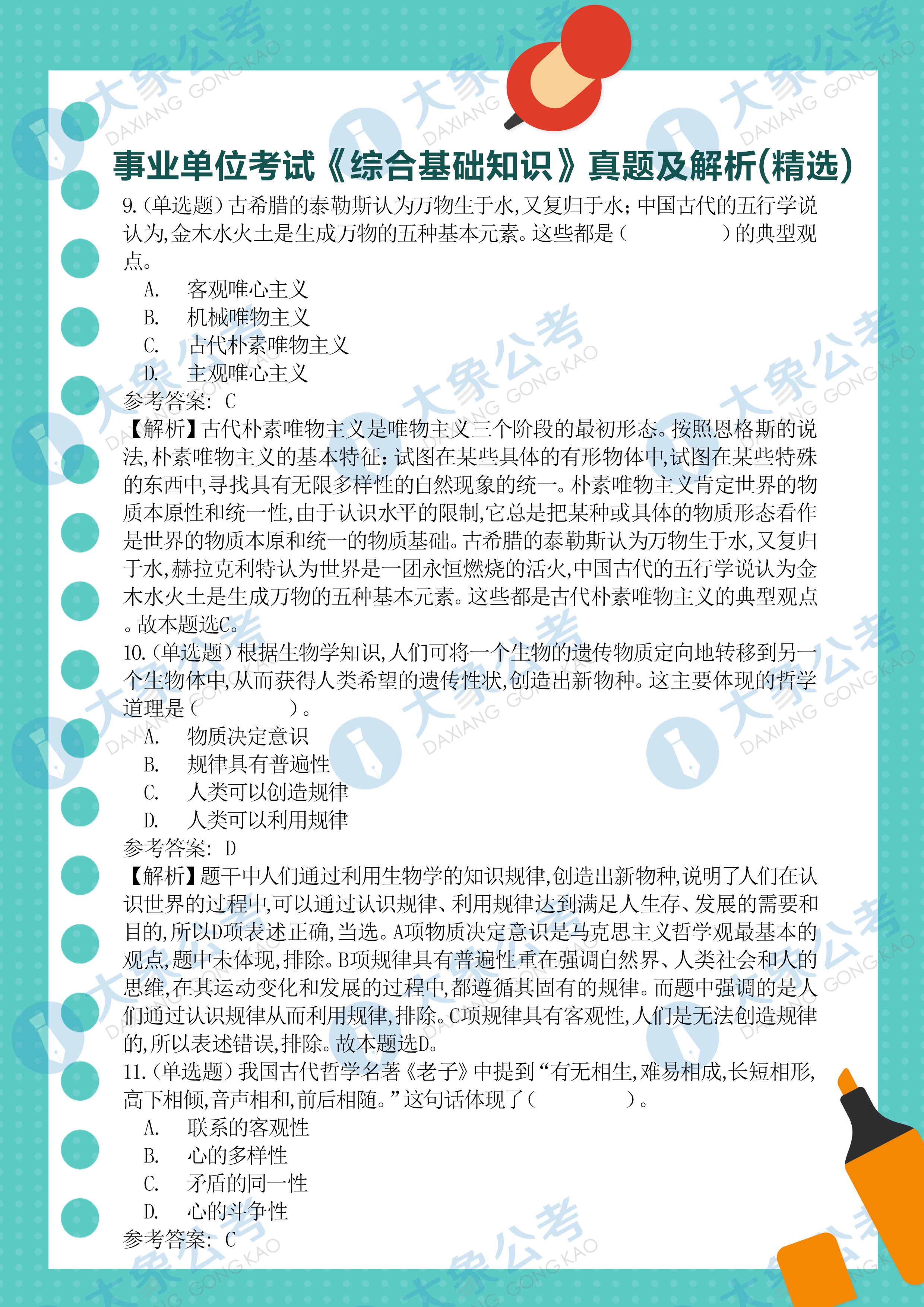 事业单位综合基础知识A类考试内容全面解析