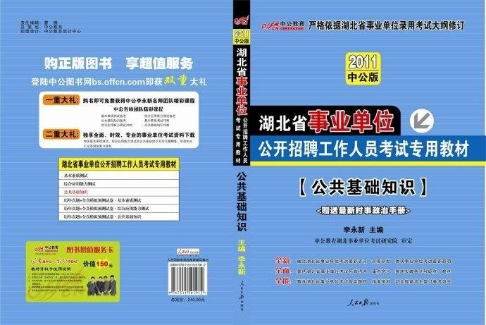 事业单位考试内容解析，公共基础知识是唯一的考察重点吗？