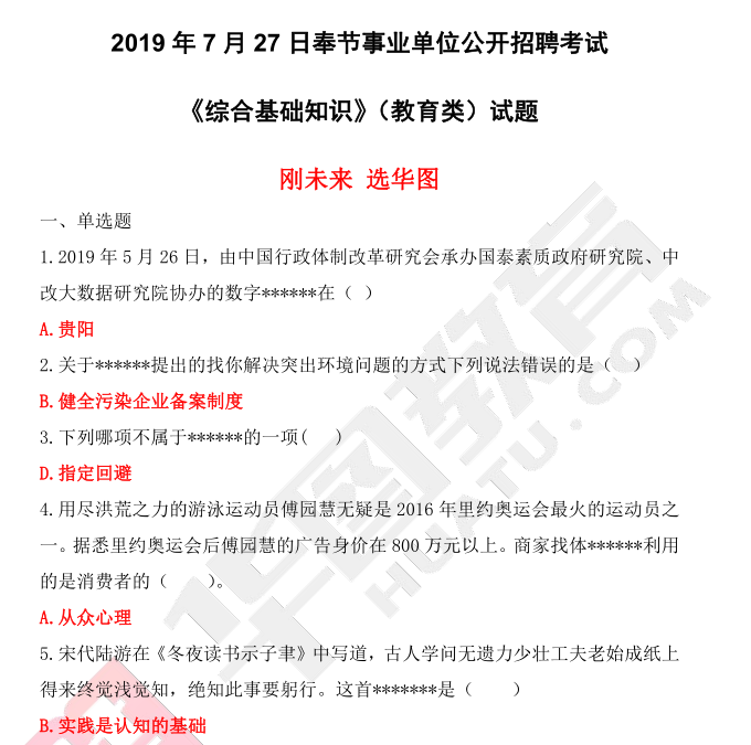 事业单位招聘综合知识题库的重要性及应用策略解析