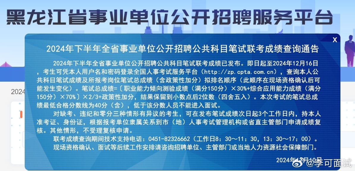 2024年事业编考试成绩查询指南，步骤与注意事项详解