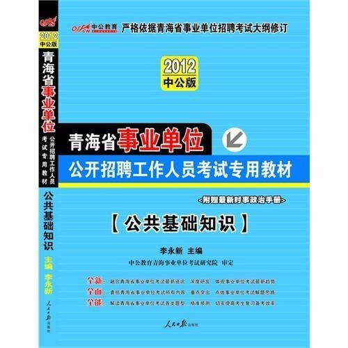 宁波事业单位公共基础知识概览