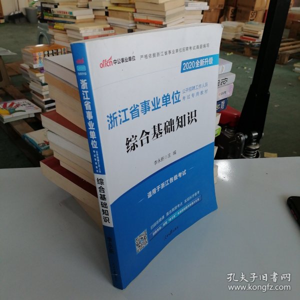 宁波事业编综合基础知识考试题库详解与解析