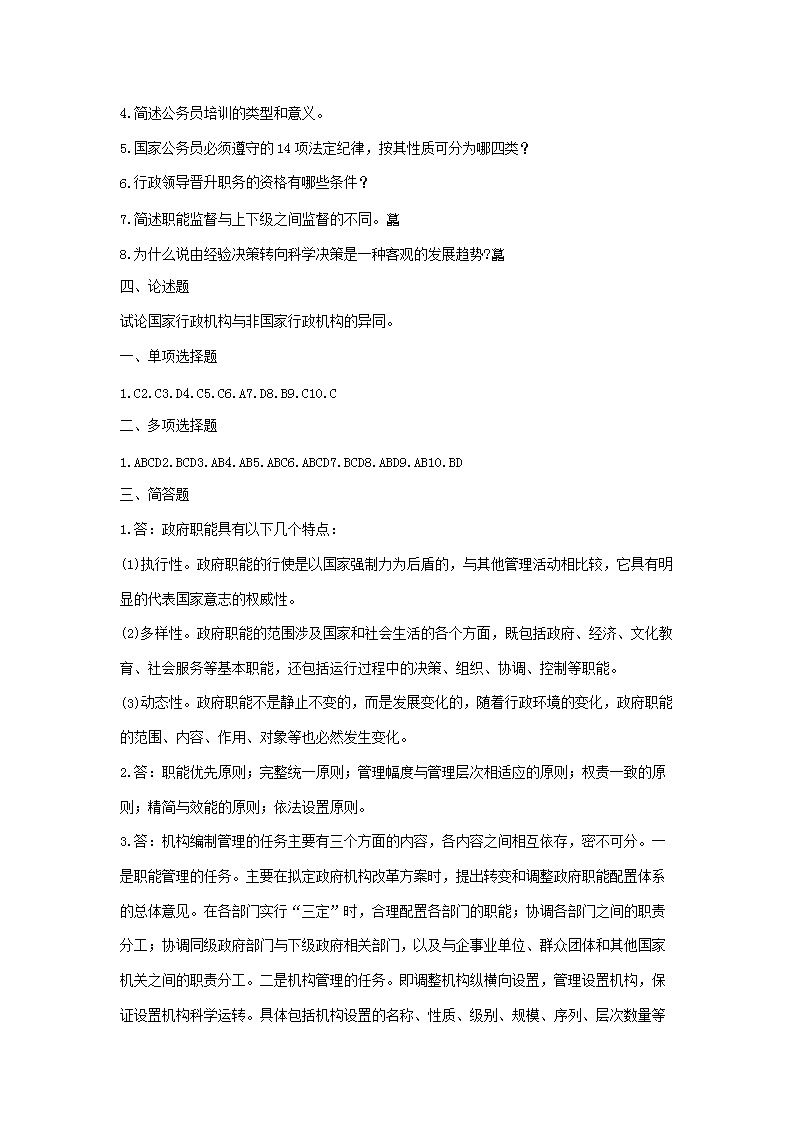 事业单位公共基础知识真题详解及答案解析