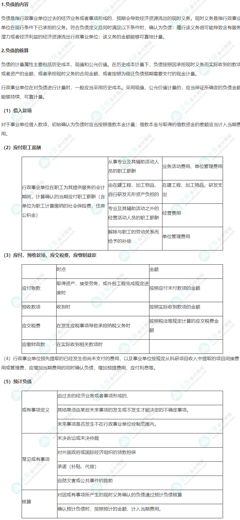 事业单位考试高频考点解析（深度剖析2022年重点考点）