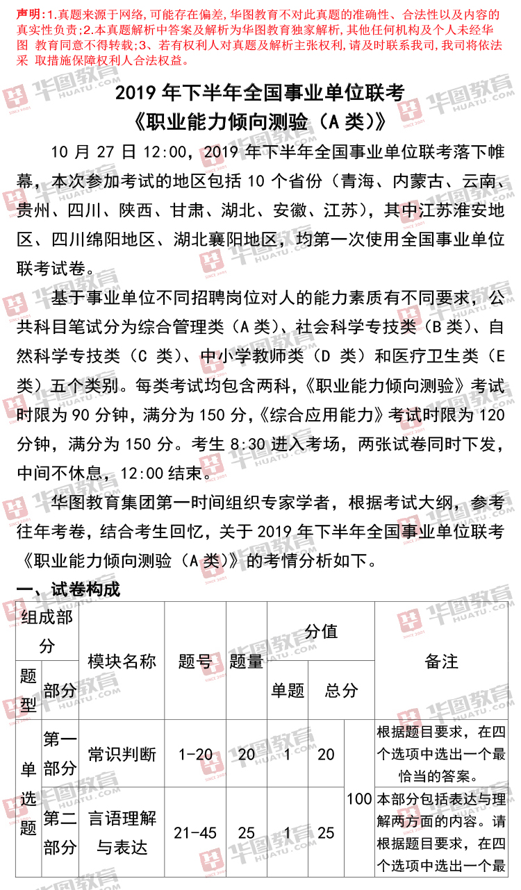 事业单位考试考点汇总，助力高效备考复习指南