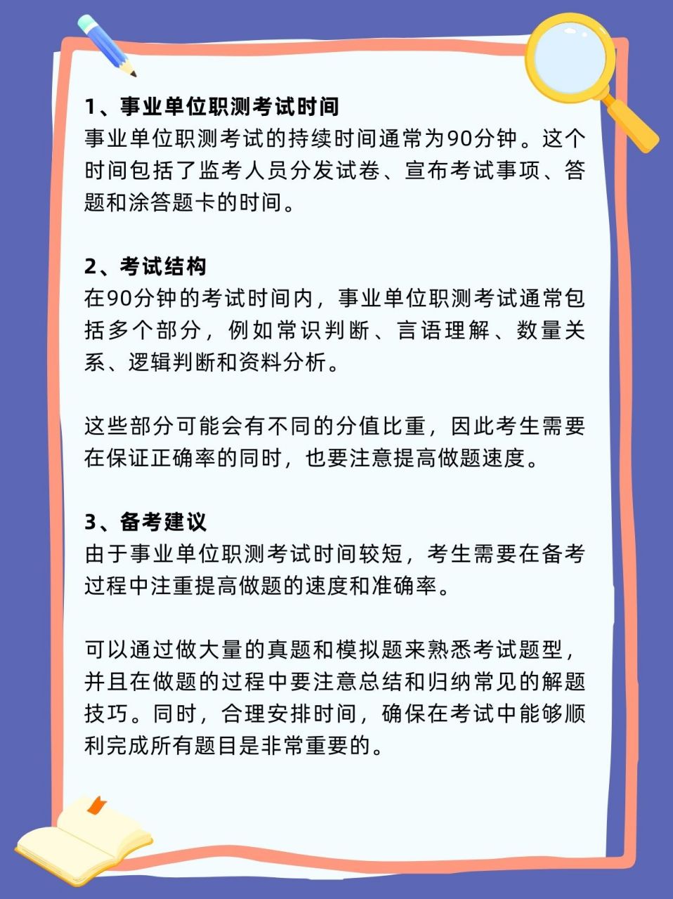 事业编备考攻略，经验分享与范文展示