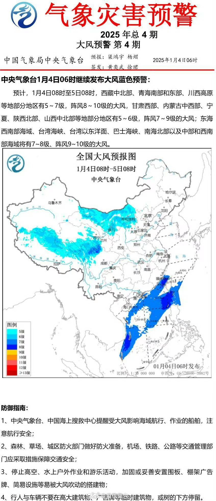 中东部大风降温预警，需加强防范