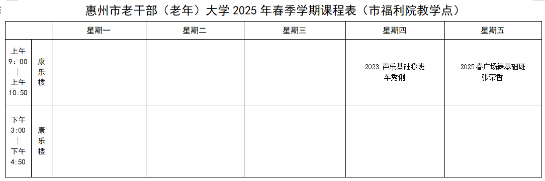 未来探索之旅，XXXX年春季学期课程表全景概览