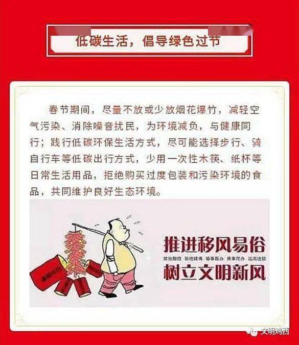 春节绿色过年倡议，共筑绿色家园，传承中华文化精神