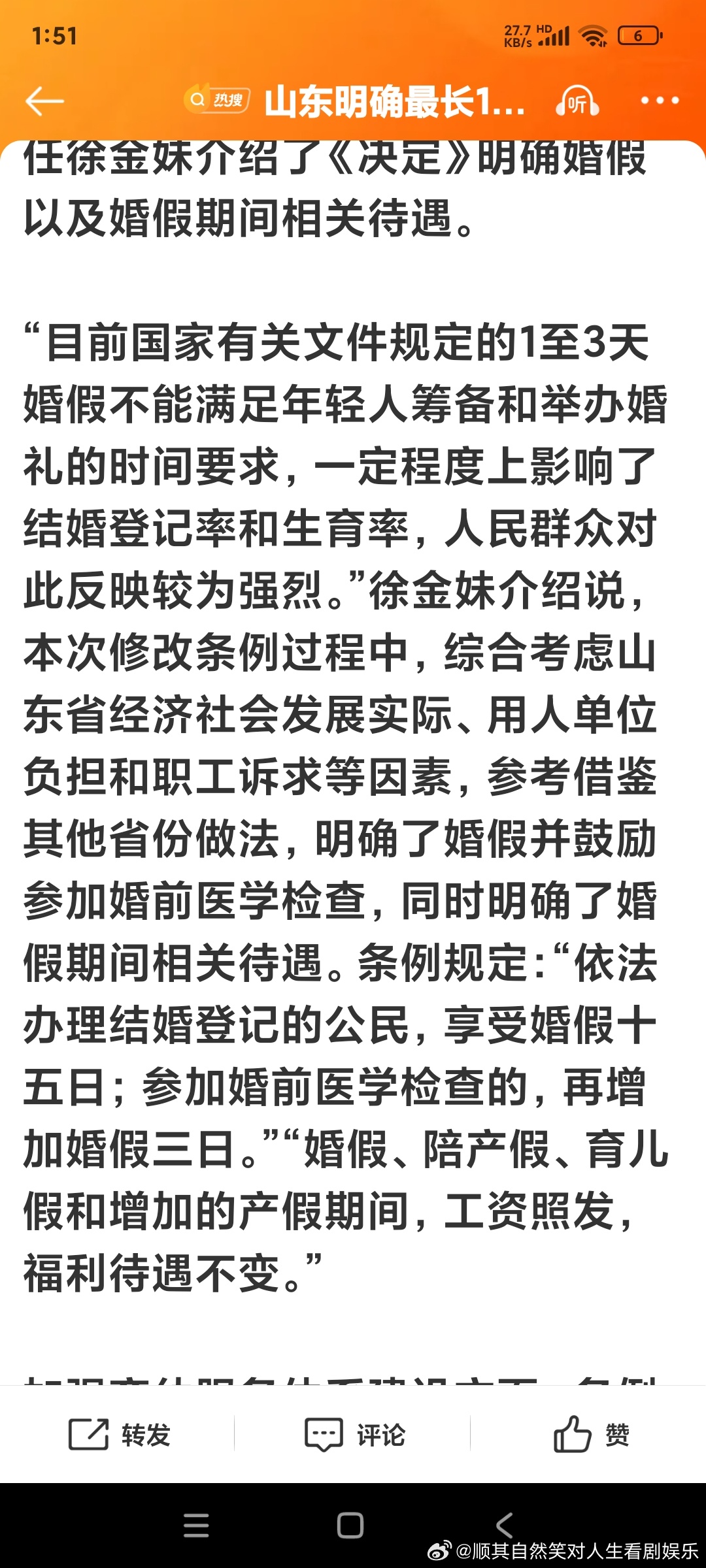 山东婚假新政揭秘，最长可达18天，深度解读与影响分析