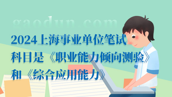 上海事业编笔试排名深度剖析及洞察