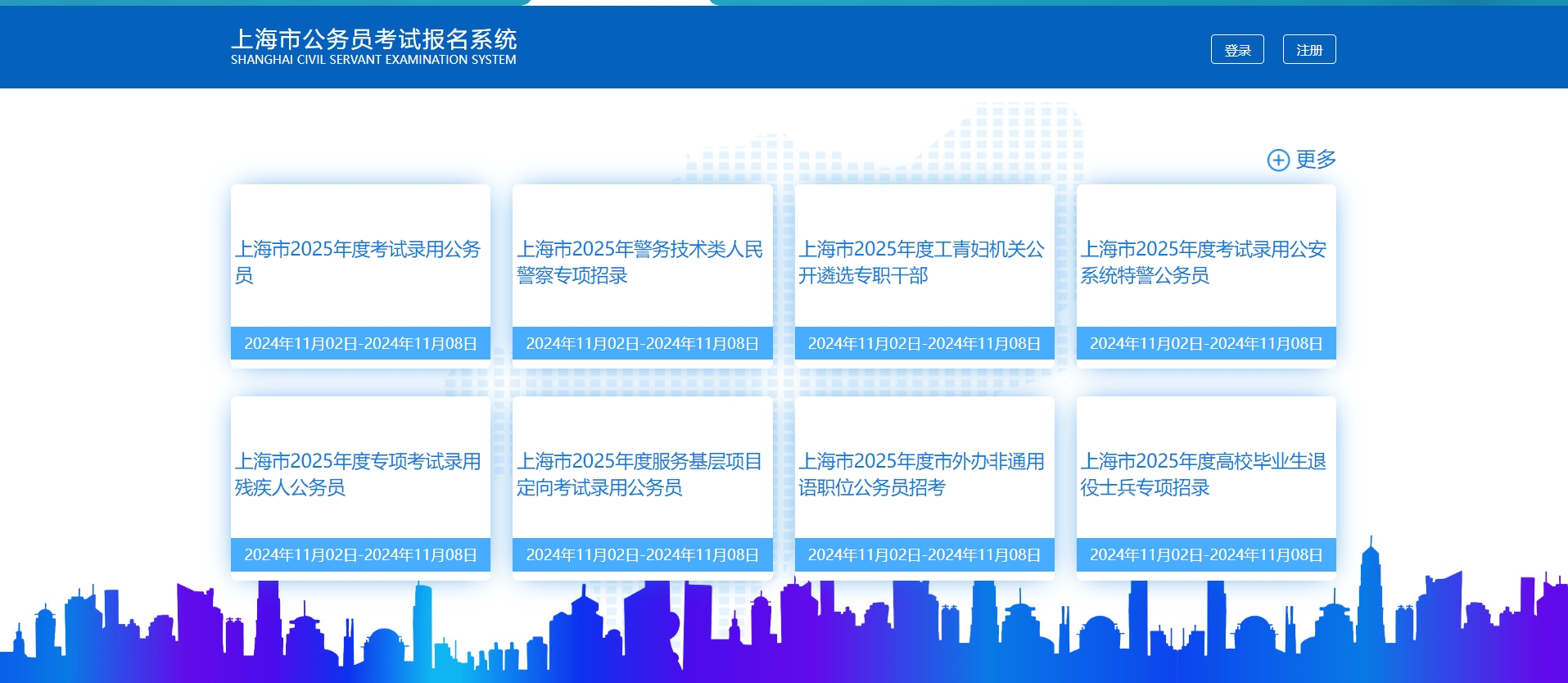 上海事业编报名入口官网指南